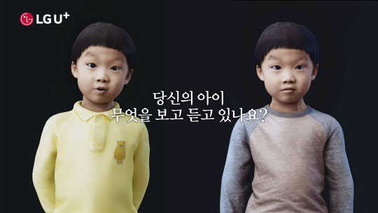 캠페인 영상 '당신의 아이, 무엇을 보고 듣고 있나요?'의 한 장면.   LG유플러스 제공